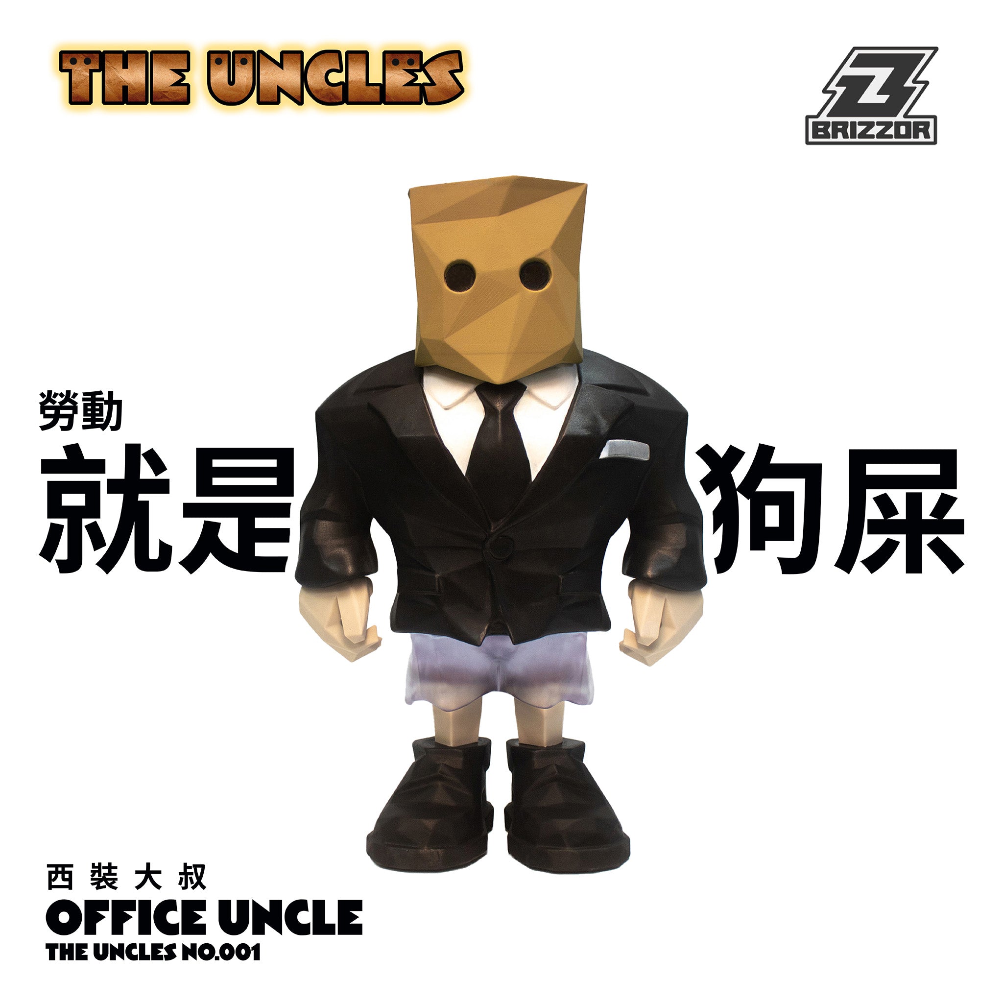 正式預購！！！《大叔系列》𝙏𝙝𝙚 𝙐𝙣𝙘𝙡𝙚𝙨