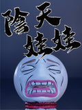 陰天娃娃｜やめて
