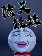 陰天娃娃｜きもちいい
