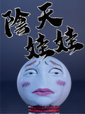 陰天娃娃｜恥ずかしい