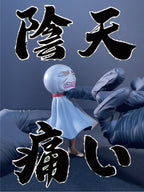 陰天娃娃｜痛い